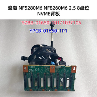 浪潮 NF5280M6 NF8260M6 2.5 8盘位NVME背板 YZBB-01650-101