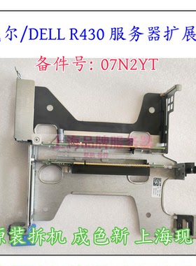 Dell 07N2YT R430 R230 扩展提升卡 RISER PCIe X16 593D8 KF8FM