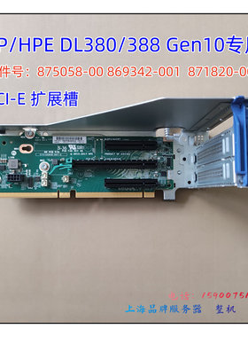 HPDL380G10869342/875056扩展卡