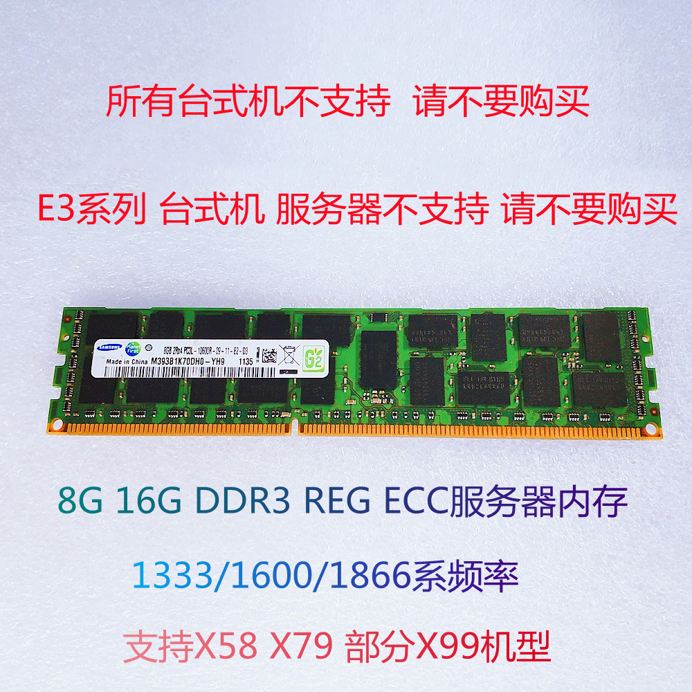 三星8G 16G DDR3 ECC REG 1333 1600 1866 现代镁光服务器内存条 电脑硬件/显示器/电脑周边 内存 原图主图