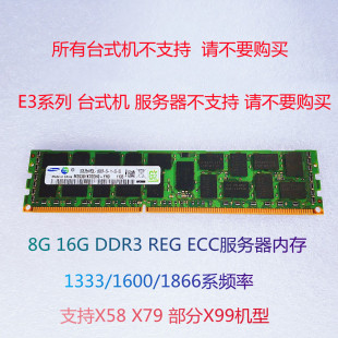 三星8G 16G DDR3 ECC REG 1333 1600 1866 现代镁光服务器内存条