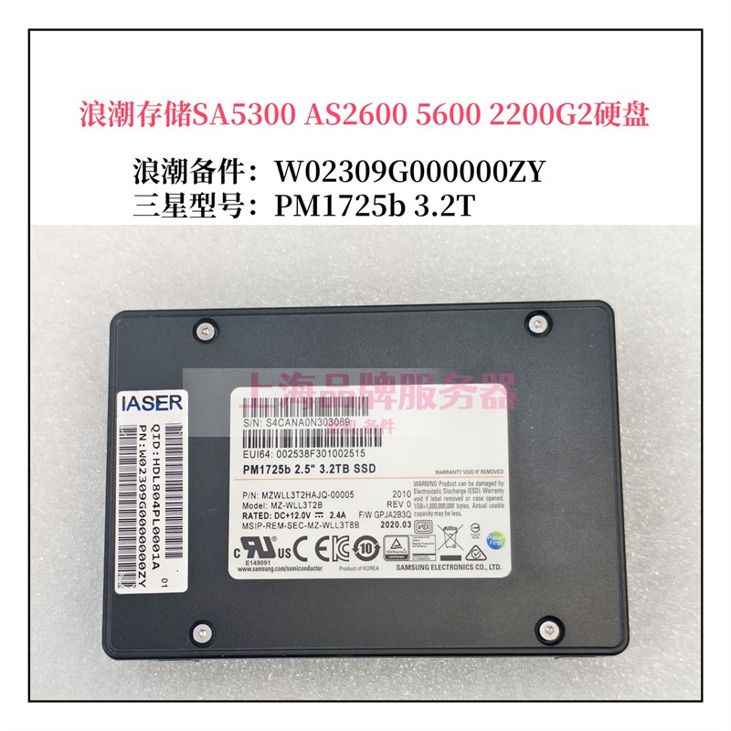 浪潮PM1725b3.2T硬盘AS2600G2