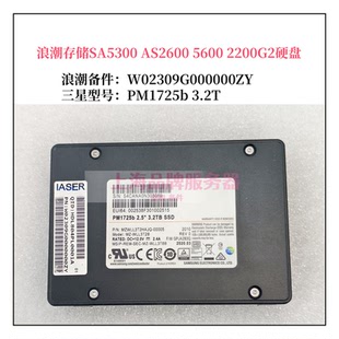 3.2T 浪潮存储SA5300 2200G2硬盘PM1725b 5600 U2测报NEME AS2600