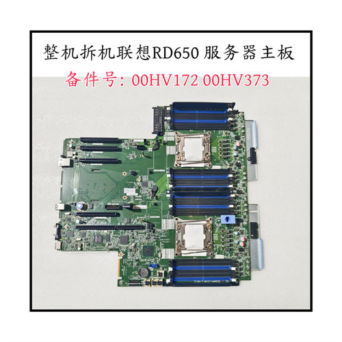 联想00HV17200HV373RD650主板