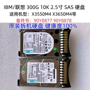IBM 90Y8877 90Y8878 90Y8881 硬盘 300G 10K SAS 2.5 M4 服务器