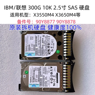 ibm90y8877300g10ksas硬盘