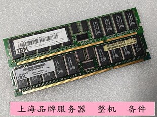 IBM 4454 12R9259 53P3232 2GB  DDR 266 PC-2100小型机内存条