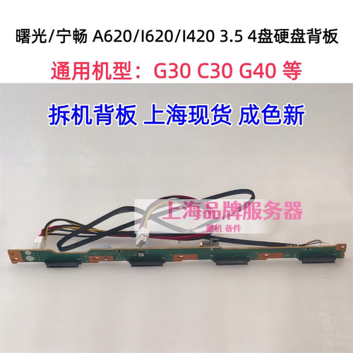 曙光背板BD12G04-U1A620-G30