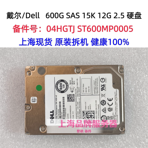 戴尔2.5英寸15KSAS服务器硬盘