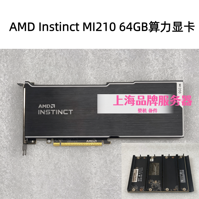 AMD64G算力显卡AI深度学习MI210