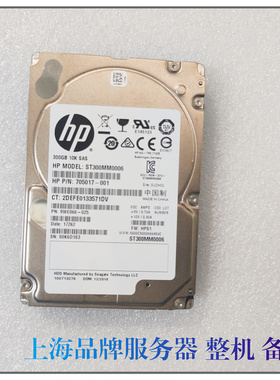 HP ST300MM0006 300GB 2.5寸10K SAS G7 G8服务器硬盘705017-001