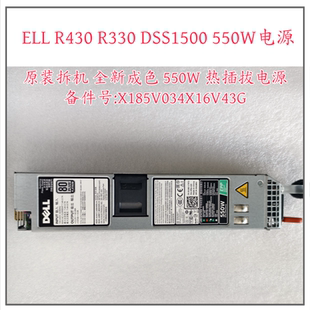 550W服务器电源DPS 550AB 6V43G R430 034X1 X185V R330 Dell
