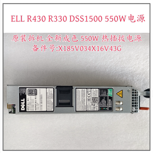 Dell服务器电源X185V6V43GR430