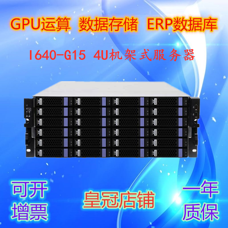 曙光 I640-G15 3.5 24盘位 4U服务器准系统 GPU运算 2308阵列卡