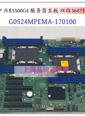 中兴R5500G4服务器主板双路3647针270W高功率金牌8124MG0524MPEMA