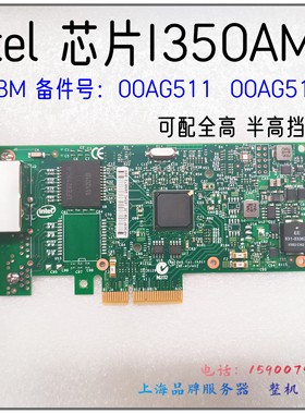Intel 双口千兆网卡IBM I350-T2 00AG512 00AG511 03T8759 AM4