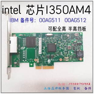 I350 00AG512 00AG511 AM4 Intel 03T8759 双口千兆网卡IBM