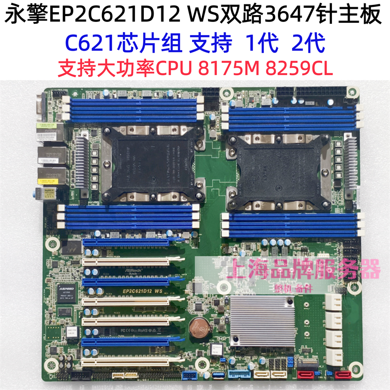 永擎EP2C621D12 WS LGA3647针脚双路服务器主板支持大功耗240WCPU