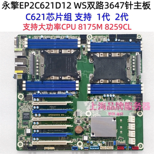 永擎EP2C621D12 WS LGA3647针脚双路服务器主板支持大功耗240WCPU