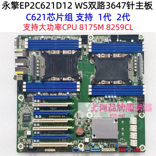 永擎EP2C621D12双路服务器主板
