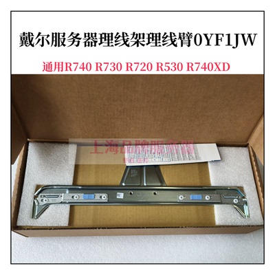 DELLR740XD服务器理线架0YF1JW
