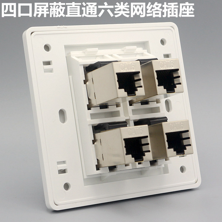 四口直通六类屏蔽网络口插座千兆电脑模块四位网线对接双通头面板