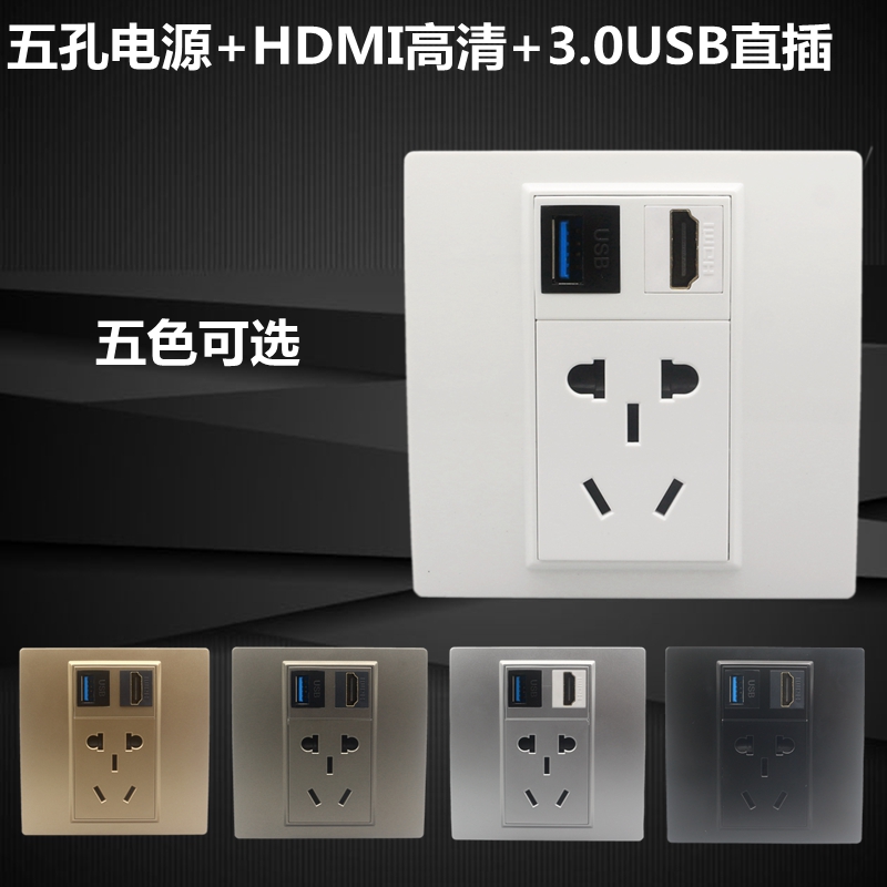 黑色五孔高清USB多媒体面板86型金色二三孔电源HDMI带3.0数据插座
