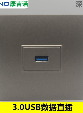 深灰色86型单口3.0USB直插面板1位USB对接电脑传输延长数据线插座