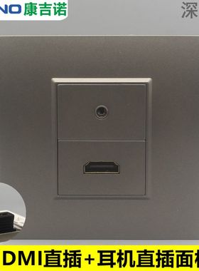深灰色HDMI高清耳机插座面板 3.5mm耳机音频接口高清数字插座模块