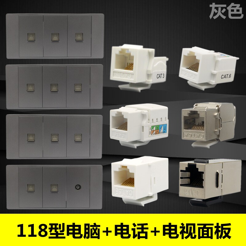 灰色118型三位电脑电话电视插座