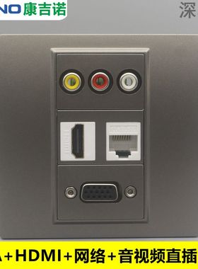 深灰色VGA多媒体高清电脑音视频面板86型HDMI显示器RCA网络口插座