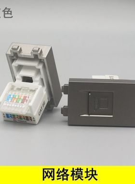 深灰色网络模块128型CAT5E电脑信息宽带插座模块网线网口模块面板