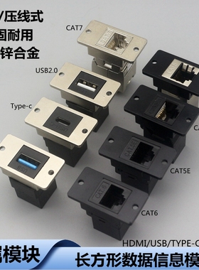 长型USB母座数据HDMI六类网络打印机插座TypeC网线对接头方形模块