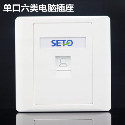 SETO盛拓86型单口网络面板 一位RJ45六类电脑网线口 CAT6网口插座