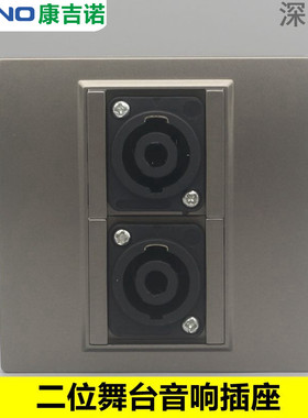 深灰色86型大4芯舞台音响插座2个专业舞台音响音频麦克风话筒面板