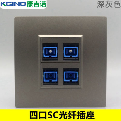 深灰色86sc光纤面板暗装四口