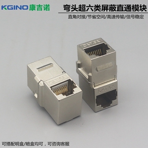 弯头超六类对接头90度网络直通