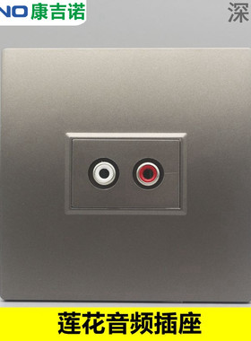 深灰色86型免焊接线音频面板1位RCA莲花AV红白音频多媒体墙壁插座