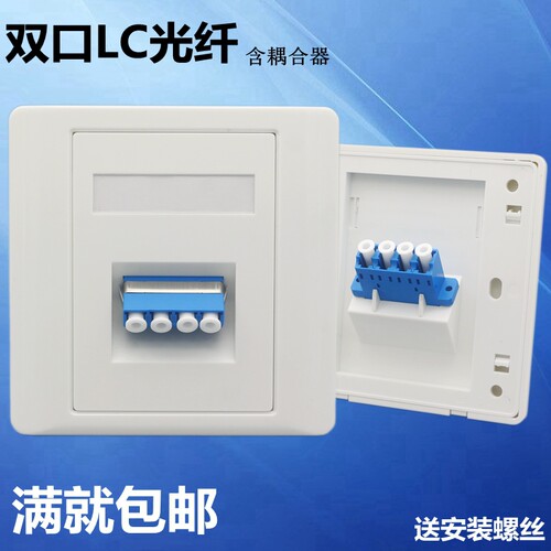 双口LC光纤插座四芯耦合器线面板