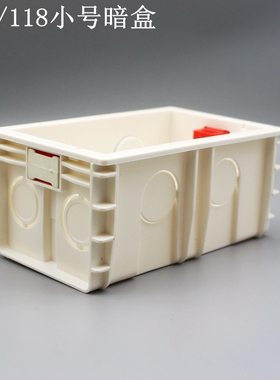 120/118型暗盒 开关插座底盒配120X70mm面板