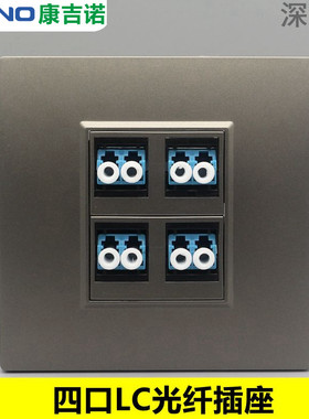 深灰色86型四位双模LC光纤面板LC法兰盘光纤耦合器电脑信息口插座