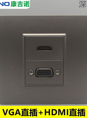 深灰色86型VGA直插带HDMI直插面板VGA多媒体高清数字电视对接插座