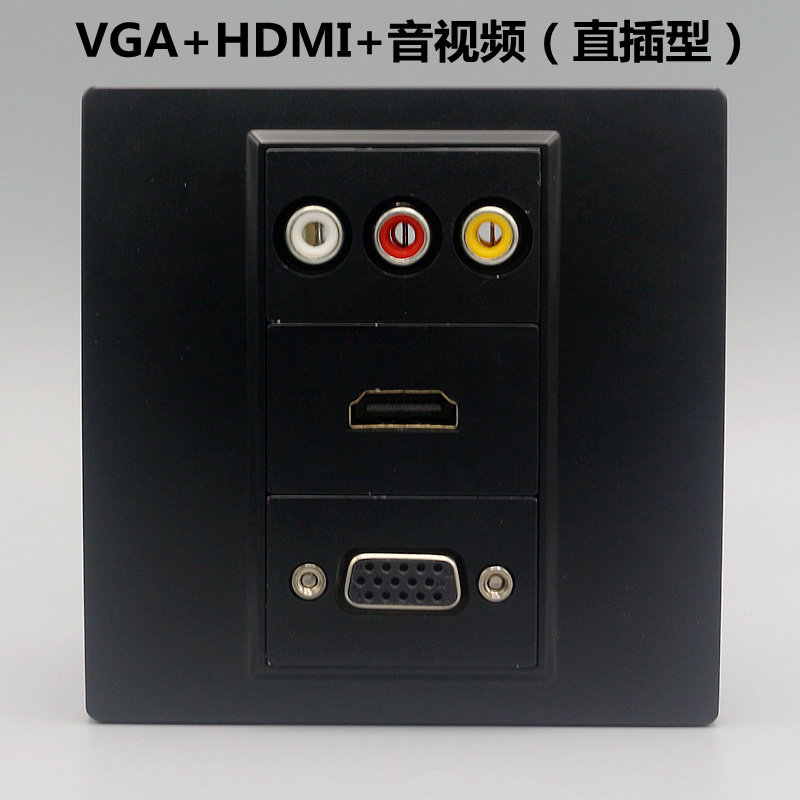 黑色86型多媒体HDMI高清VGA音视频投影仪音频插座 功能件组合面板