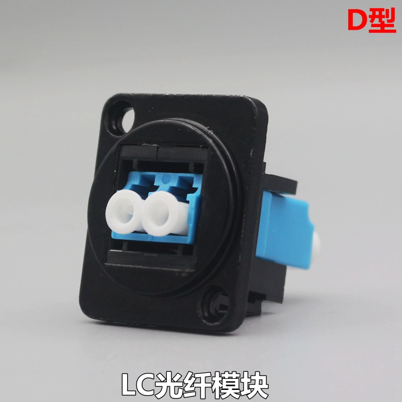 LC光纤直插D型电脑宽带模块双芯LC法兰盘耦合器光钎延长插座面板