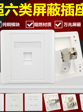 86型超6类电脑插座千兆网络电话信息面板CAT6A网线单双三四口白色