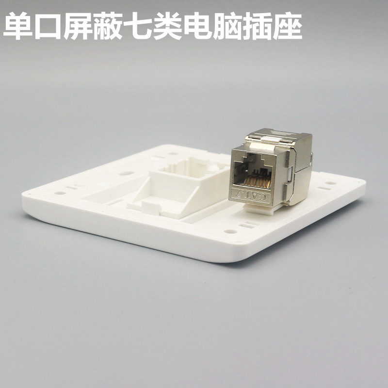 单口七类网络面板86型CAT7万兆网线电脑插口RJ45网插屏蔽模块插座