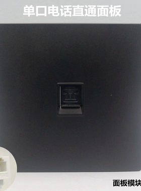 黑色单口电话插座86型CAT3一位语音开关RJ11直通电话模块信息面板