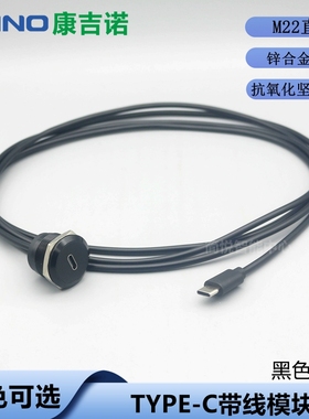 黑色/银色接口TYPE-C带线母对公穿板24pinz插座C型数据传输延长线