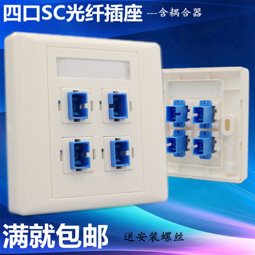 86型四口sc光纤插座电脑宽带墙壁