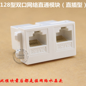 128型双口网络直通头2个直插电脑模块高端CAT5E超5类网线宽带插座
